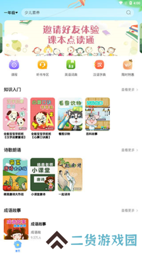 课本点读通app图片2