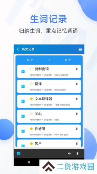 文本翻译器免费版