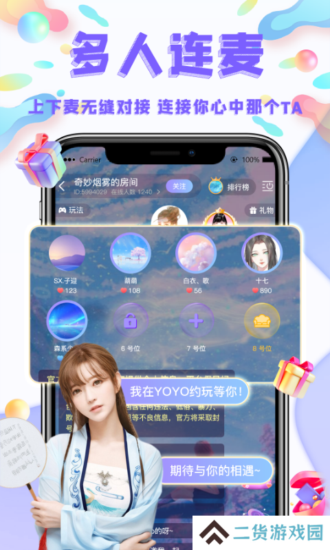 YoYo约玩app下载安装最新版