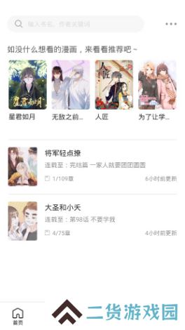 快找漫画app