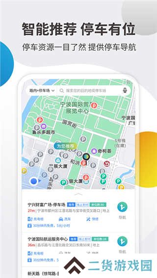 甬城泊车app