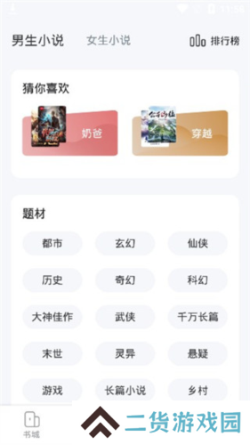 江湖免费小说图片8
