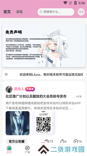 lfuns二次元社区app官方版下载