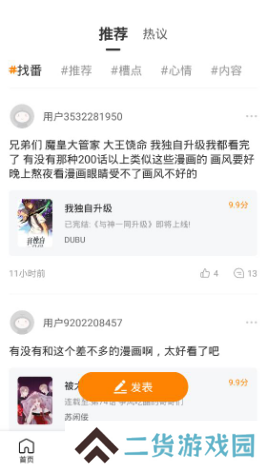 快找漫画app