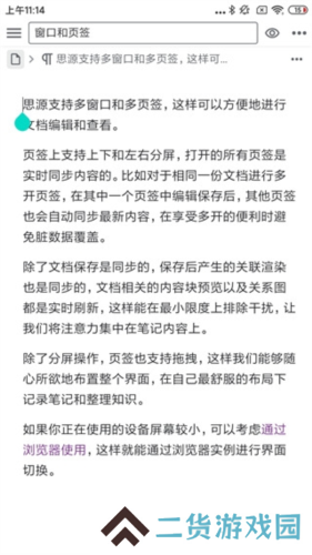 思源笔记安卓版使用教程6