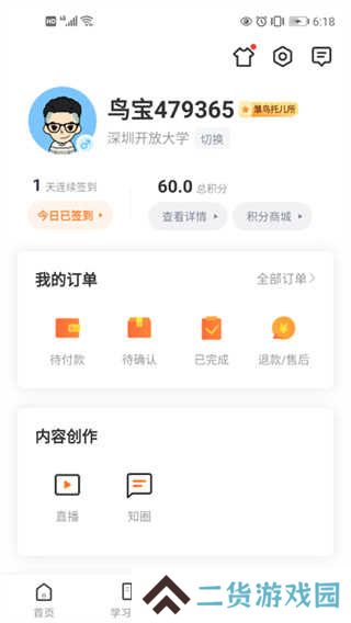 深i学app