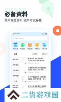 大学搜题酱会员版