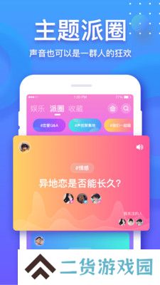 音派app下载最新版本(改名Go浪)