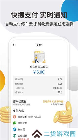 甬城泊车app