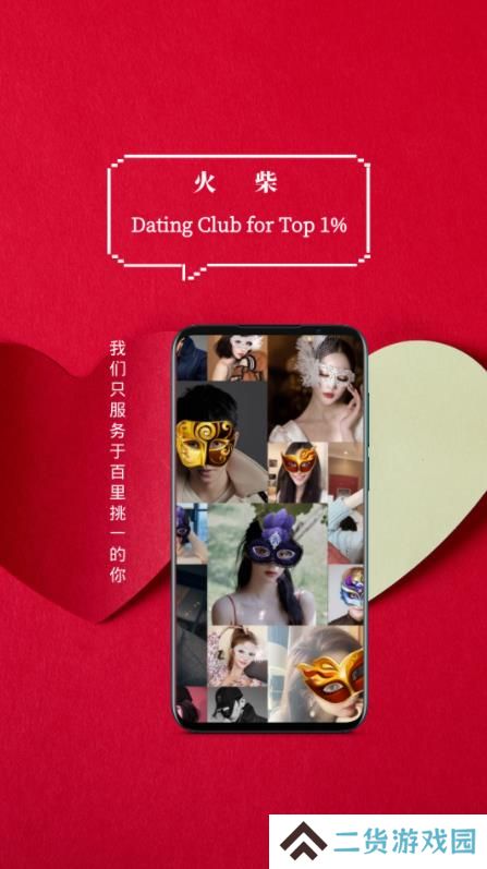 火柴交友官方版下载(改名火柴俱乐部)