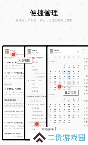 思源笔记免费版