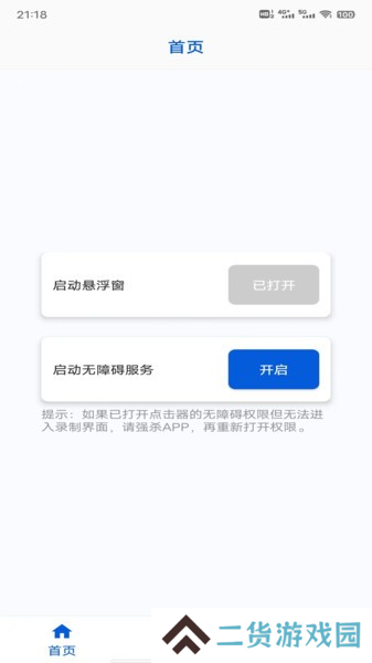 香蕉自动点击器app