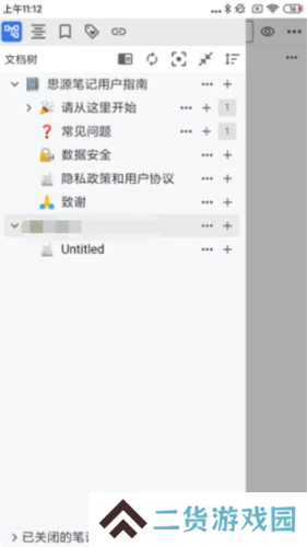 思源笔记安卓版使用教程4
