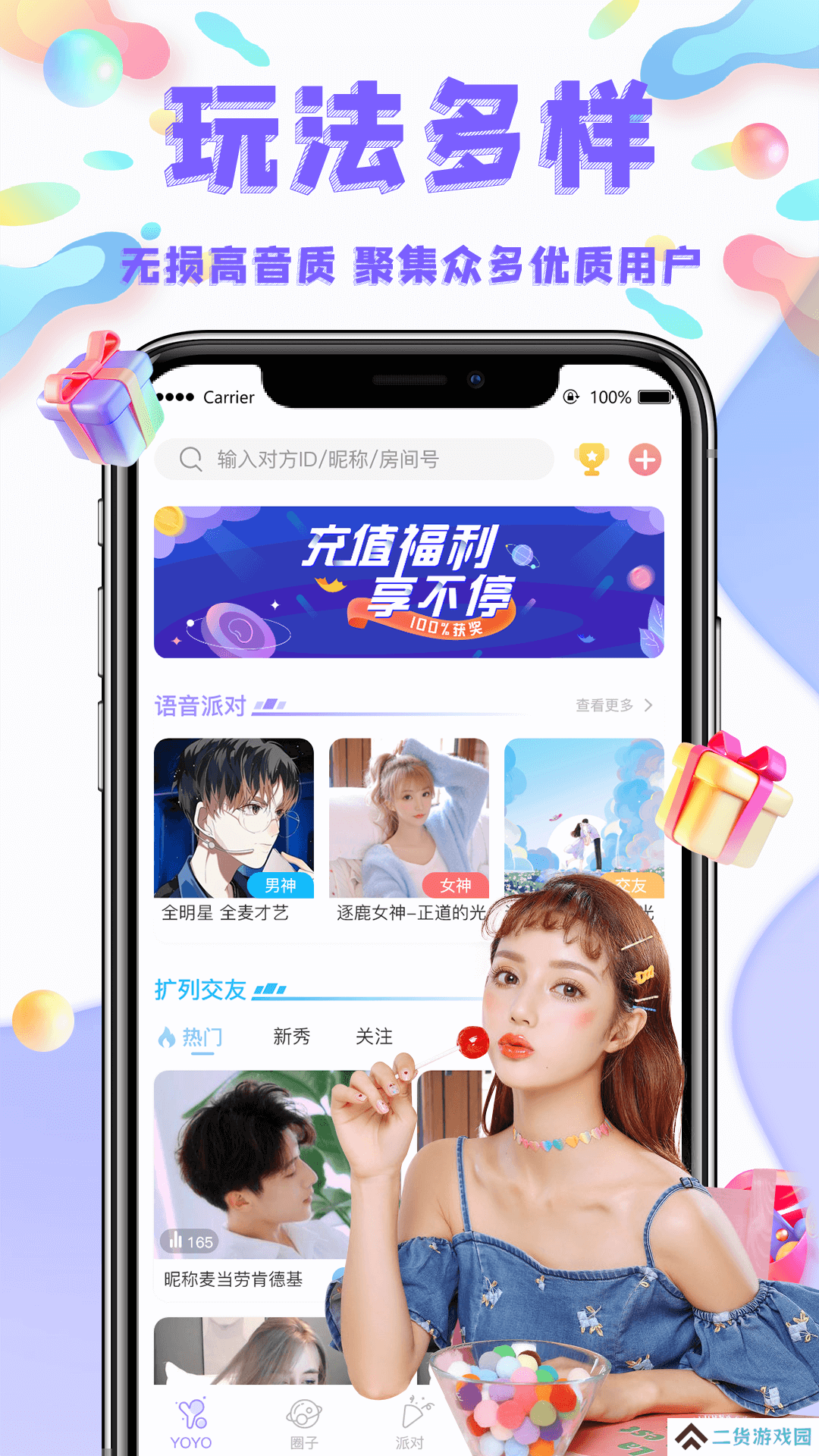 哟哟约玩官方下载2025最新版(yoyo约玩)
