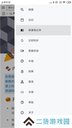 思源笔记安卓版使用教程2