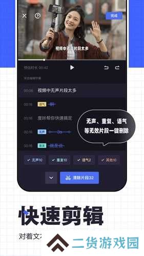 度咔剪辑手机版