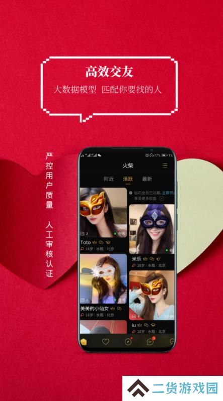 火柴交友官方版下载(改名火柴俱乐部)