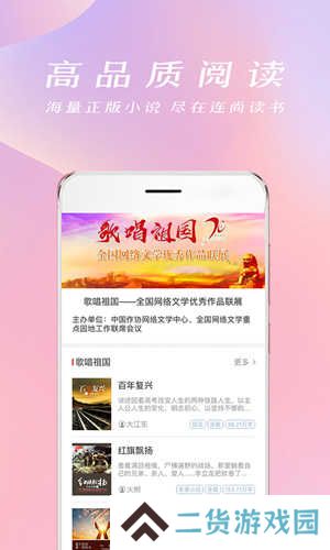 连尚免费读书手机版