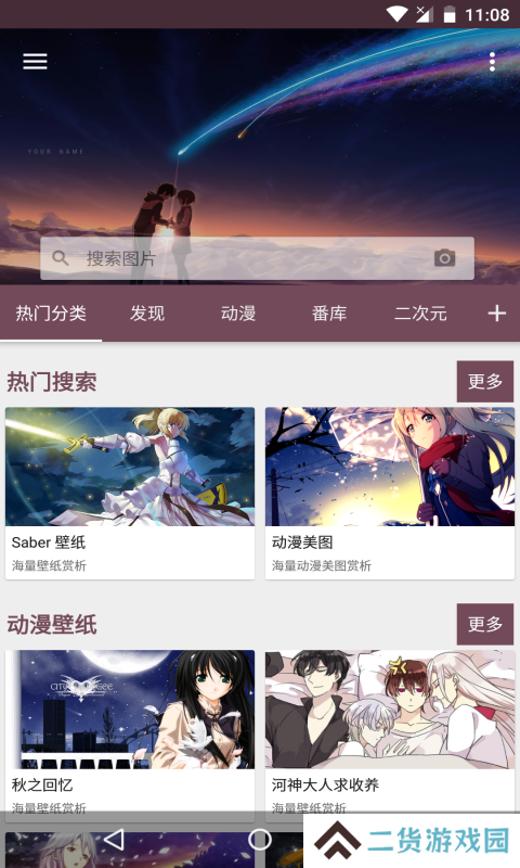 搜图神器安卓绿化版