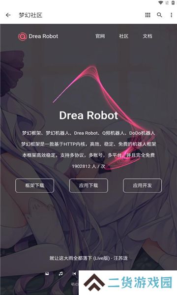 梦幻社区app下载官方版