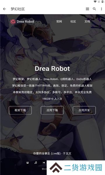 梦幻社区app下载官方版