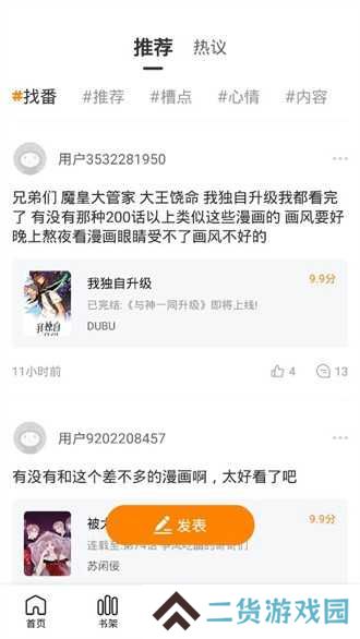 快找漫画复活版去广告