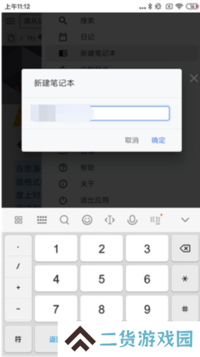 思源笔记安卓版使用教程3