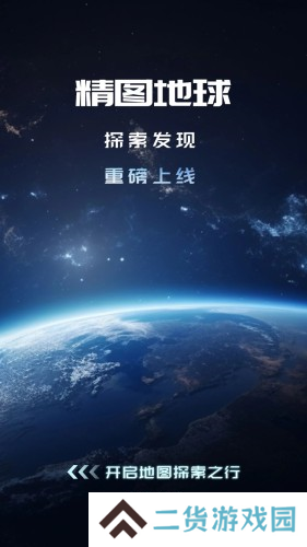 精图地球高清版