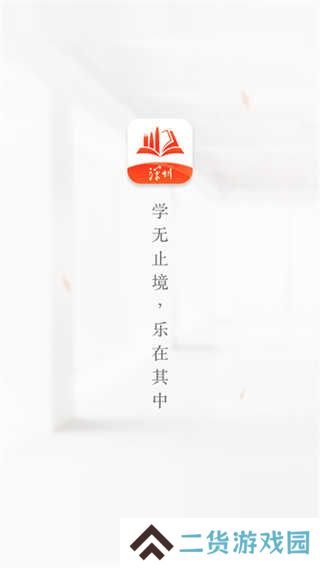 深i学app