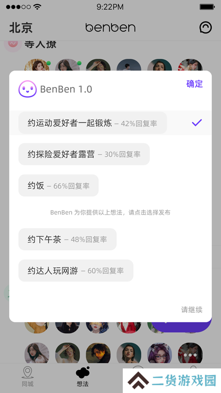 BenBen下载官方手机版