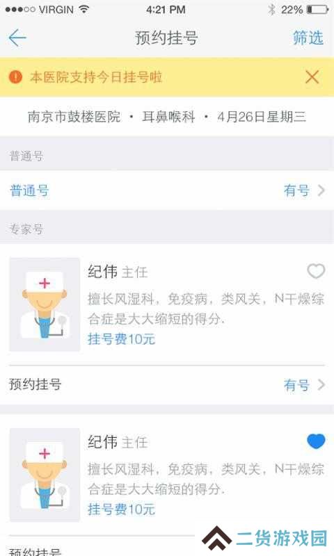 健康南京预约健康证