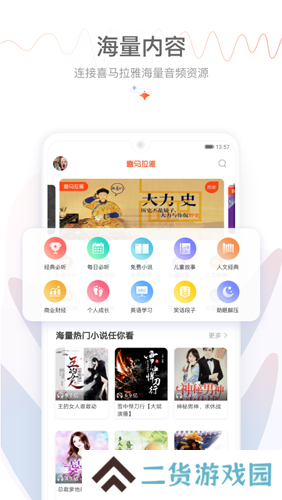 喜马拉雅穿戴免费版