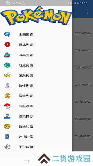 神奇宝贝图鉴app