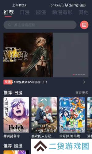 樱花动漫使用教程截图1