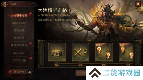 暗黑破坏神不朽4