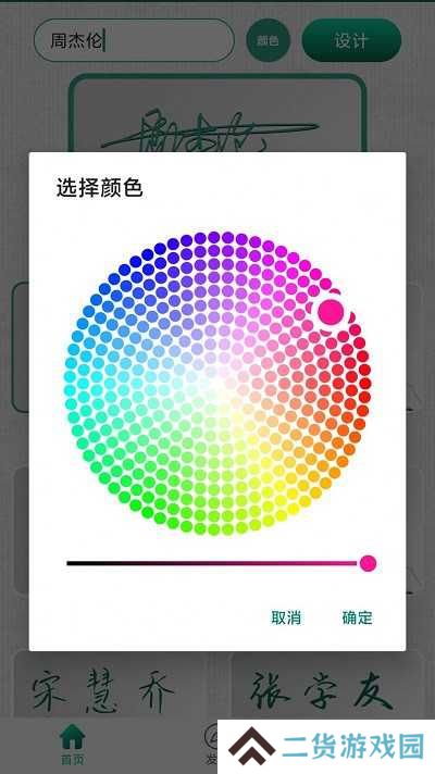 妙笔签名设计去广告版