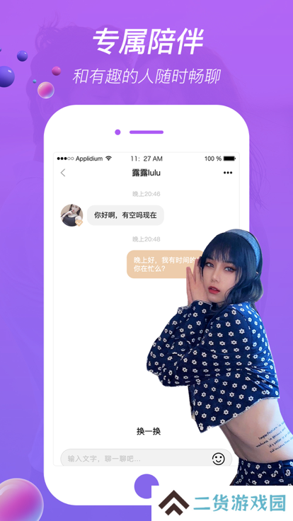微陪交友平台下载最新版2023