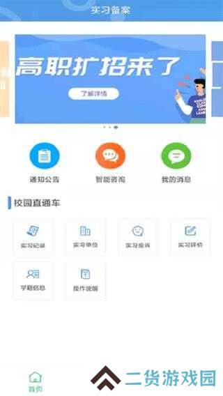 职校家园app