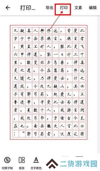练字大师怎么打印2