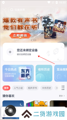 喜马拉雅穿戴app怎么链接手表3