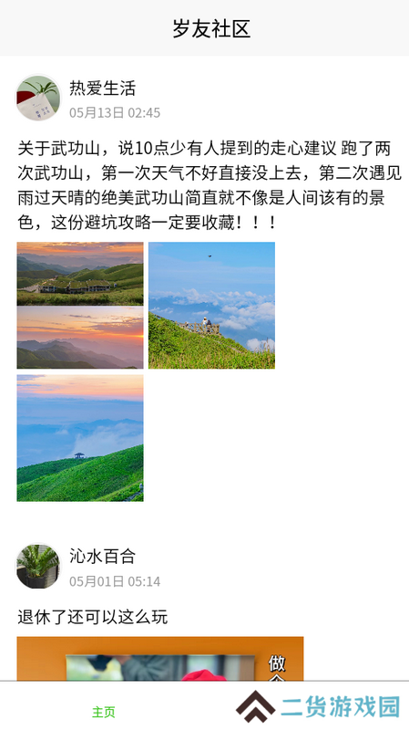 岁友社区app官方版下载