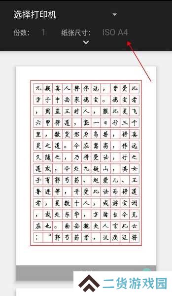 练字大师怎么打印3