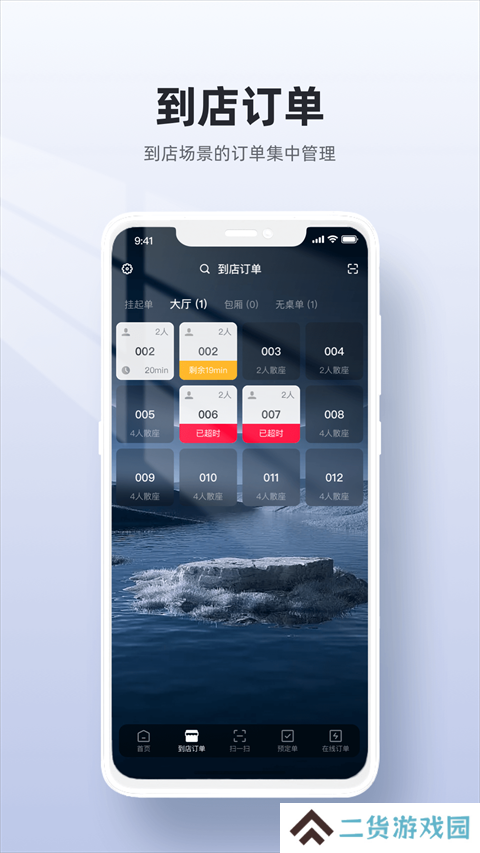 二维火收银app
