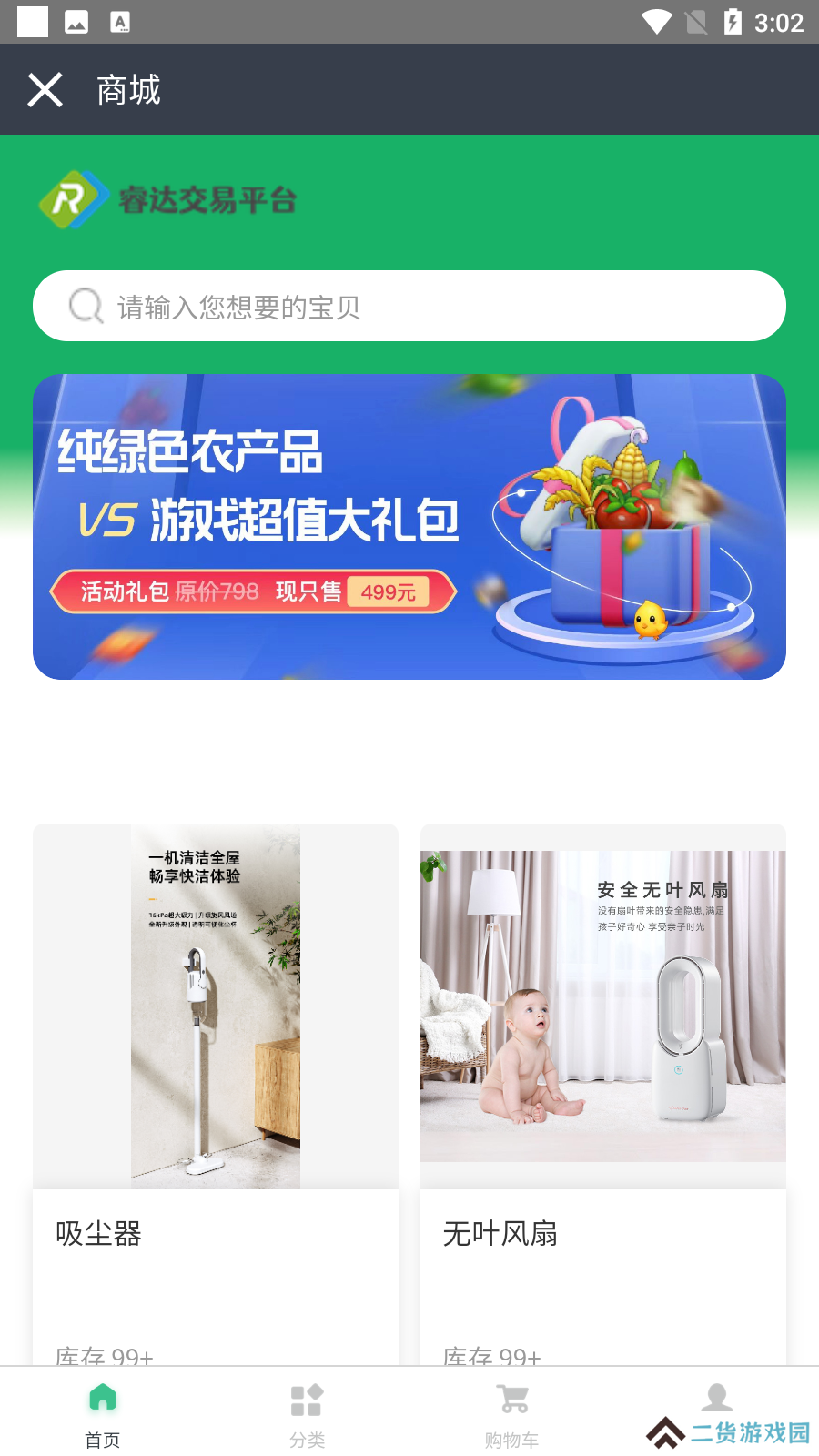 睿达信app官方安卓版下载