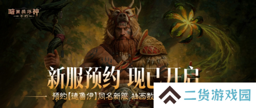 暗黑破坏神不朽12