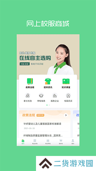 阳光智园app官方版