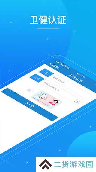看看卫健app