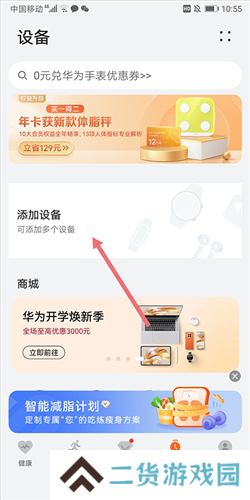 喜马拉雅穿戴app怎么链接手表2