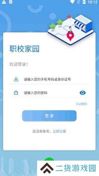 职校家园app