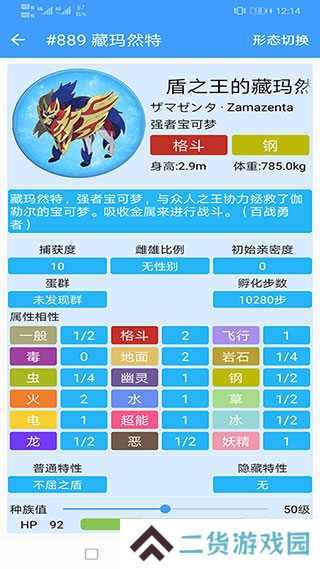 神奇宝贝图鉴app
